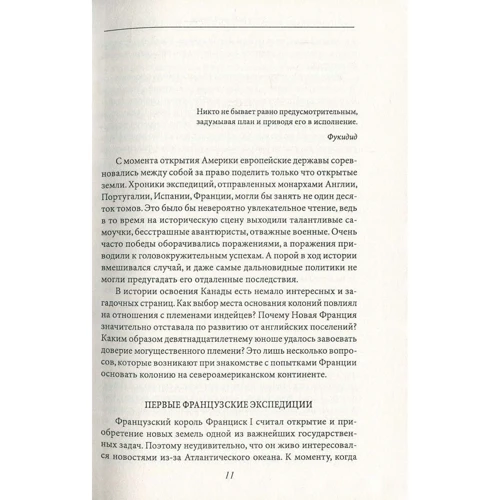 Скляренко, Рудычева, Панкова: Загадки истории. Французская империя и республика: Обложка Твердая