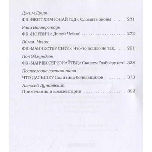Бримсон, Барнс, Уайтхед: Восстание фанатов. Из истории футбольного протеста: Количество страниц 427