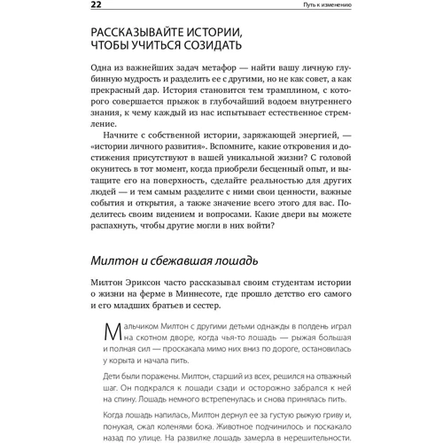 Мэрилин Аткинсон: Путь к изменению. Трансформационные метафоры фото 13