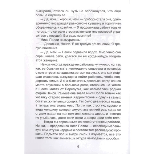 Елінор Портер: Полліанна: Кількість сторінок 272
