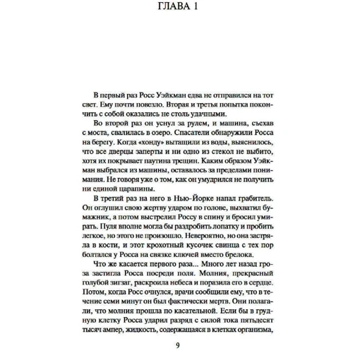 Джоді Піколт: Другий погляд: Кількість сторінок 608