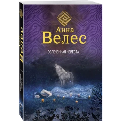 Приречена наречена фото 9