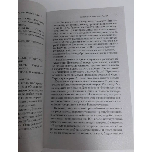 Маргарет Мітчелл: Віднесені вітром. Том 2: ISBN 978-966-993-187-0