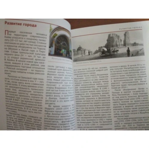 Київ. Путівник з міні-разговорником: Жанр путівники