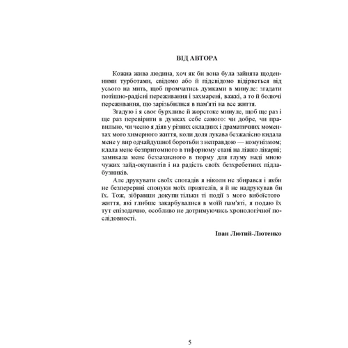 Іван Лютий-Лютенко: Вогонь з Холодного яру: ISBN 978-617-673-903-6