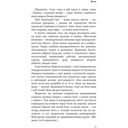 Колін Тіппінг: Радикальна Любов. Інструкція для розкриття вашої духовності та створення ідеальних стосунків фото 7
