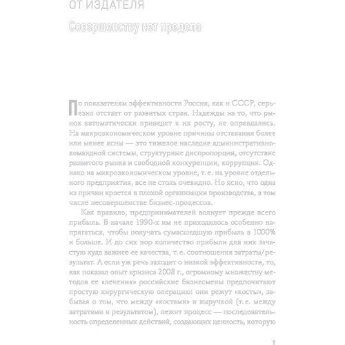 Майкл Хаммер, Лиза Хершман: Быстрее, лучше, дешевле. Девять методов реинжиниринга бизнес-процессов: Производитель Альпина Паблишер