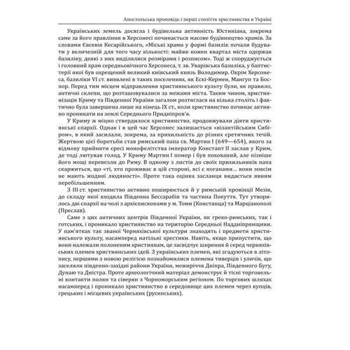 Історія Української Православної Церкви: Жанр Религии