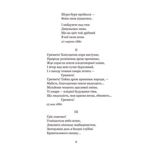 Іван Франко: Каменярі: Обложка Твердая