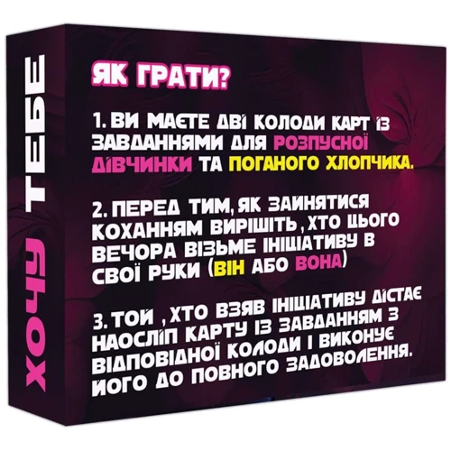 Эротическая игра FlixPlay «Хочу тебе» (UA)