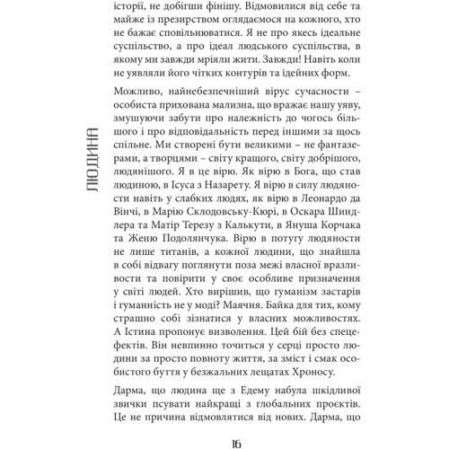 Андрій Зелінський: Бог приходити увечері. Том 1: Автор Андрей Зелинский