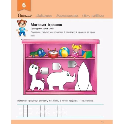 Розвивалочка з песиком Платоном 4-5 років (понад 100 наліпок): Жанр Развитие ребенка