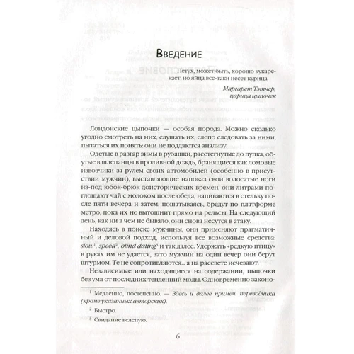 Вирджиния Ледре: Волевая и дерзкая. Секреты жительниц Лондона: Жанр Записки путешественников