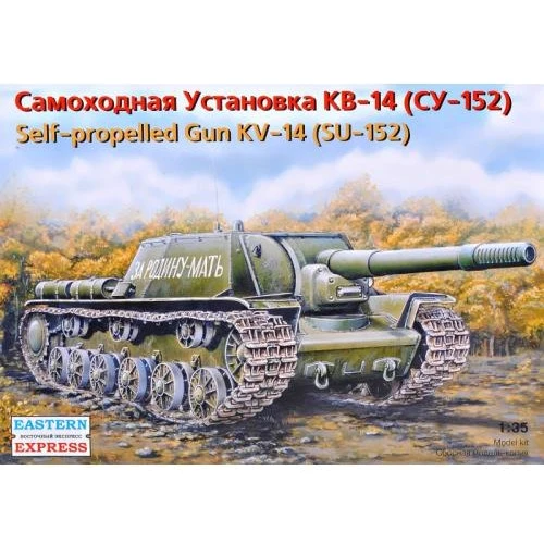 Модель Eastern Express Самохідне артилерійське встановлення КВ-14 (СУ-152) (EE35103)