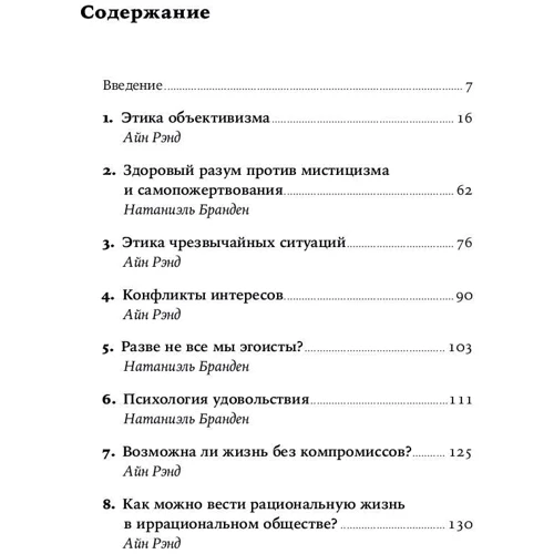 Айн Ренд: Чеснота егоїзму: Жанр Філософія