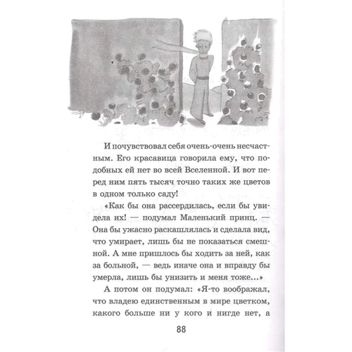 Антуан де Сент-Экзюпери: Маленький принц: ISBN 978-5-04-121293-3