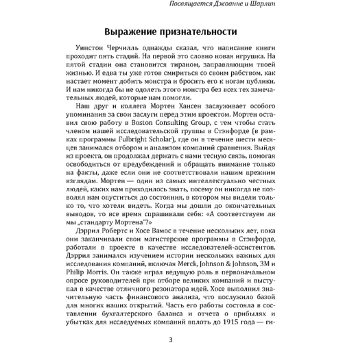 Джим Коллінз, Джеррі Поррас: Побудовані назавжди. Успіх компаній, які мають бачення: Виробник Сварог