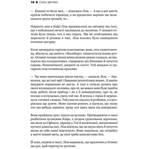 Чарлз Дахігг: Сила звички. Чому ми діємо так, а не інакше в жітті та бізнесі фото 7