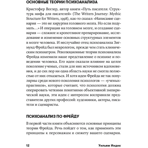 Вільям Індик: Психологія для сценаристів: Побудова конфлікту в сюжеті фото 7