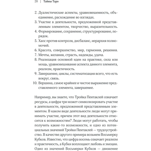 Таємниці таро. Стародавнє ворожіння та передбачення долі: ISBN 978-617-12-9094-5