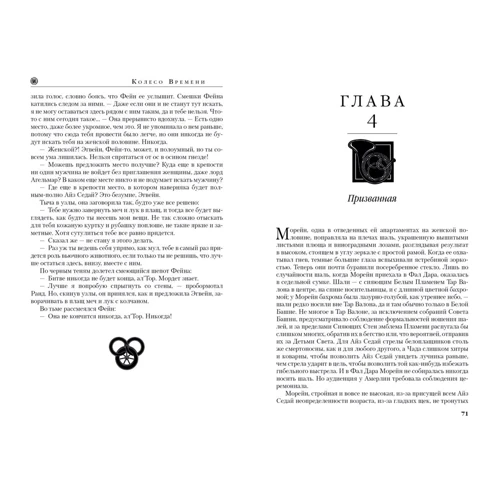 Роберт Джордан: Колесо Часу. Книга 2. Велика полювання: Виробник Абетка