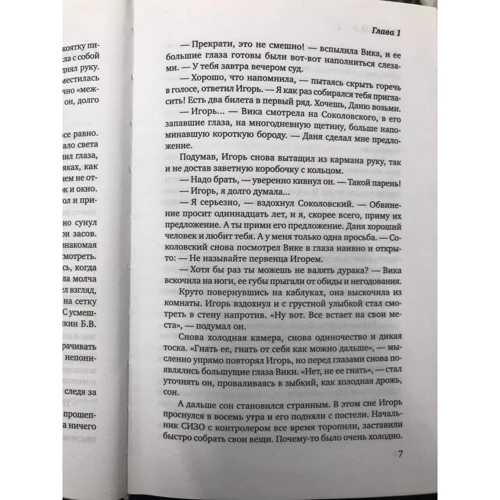 Ігор Яснов: Мажор-2. Повернення бути не може: Автор Игорь Яснов