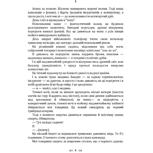 Микола Хвильовий: Я (романтика). Збірка: Обкладинка Мягкая
