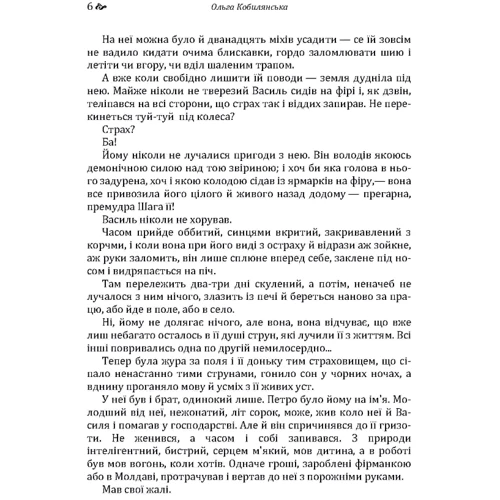 Ольга Кобилянська: Земля: Автор Ольга Кобылянская