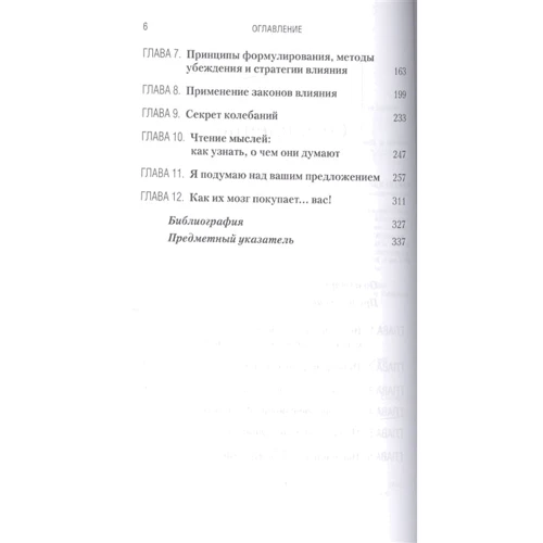Кевин Хоган: Психология влияния. Техники манипуляции в бизнесе и личном общении: Обложка Мягкая
