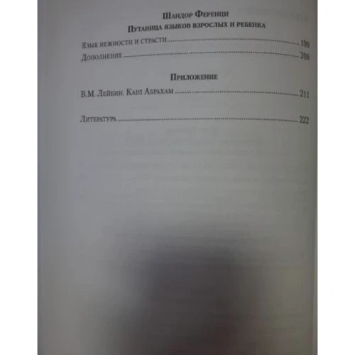 Карл Абрахам, Эдвард Гловер, Шандор Ференци: Классические психоаналитические труды: Обложка Твердая