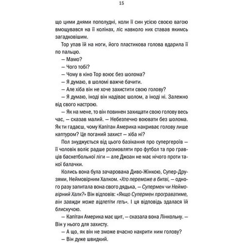 Джин Філліпс: Королiвство жахiв: Жанр Мистика и триллер