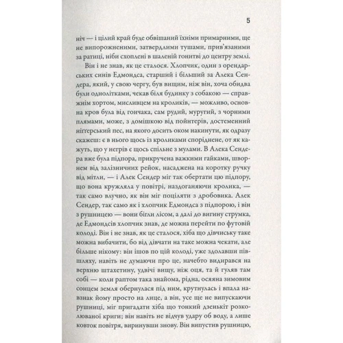 Вільям Фолкнер: Порушник праху: Жанр Романы