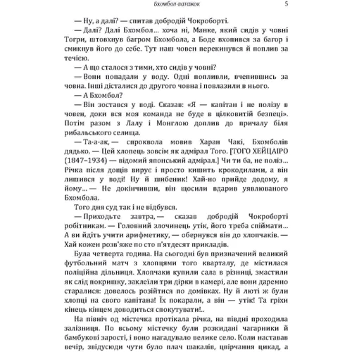 Кхогендронатх Мітро: Бхомбол-вожачок: Обкладинка Мягкая