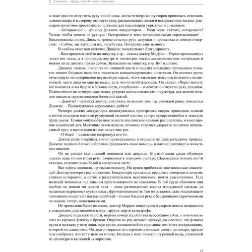 Друд, или Человек в черном: Количество страниц 928