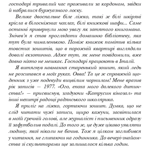 Ірина Мадрига, Олександр Гаврош: Завербоване кохання. Дика Галя: Обложка Твердая