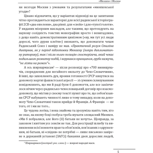 Марк Солонін: Як Радянський Союз переміг у війні: ISBN 978-617-551-218-0