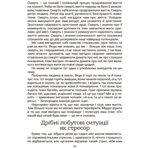 Юлія Семикоп: Стрес. Як підтримати собі та дитину: Жанр Психология и развитие детей