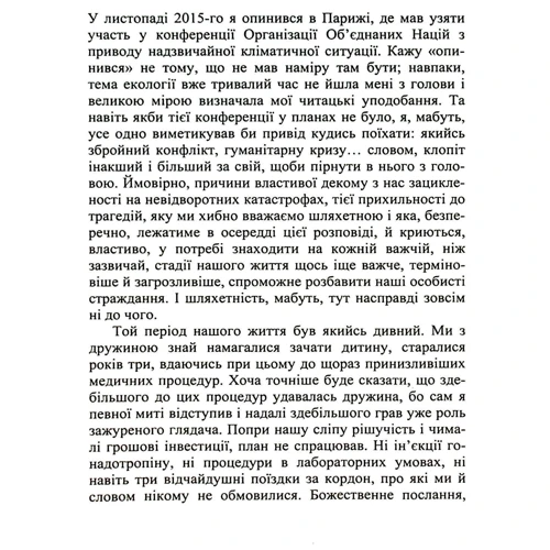 Паоло Джордано: Тасманія: ISBN 978-966-688-145-1