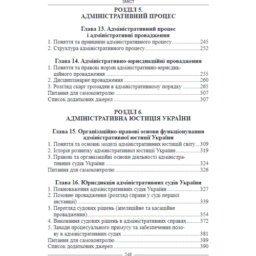 І. Л. Бородін: Адміністративне право України. Підручник: Обложка Твердая