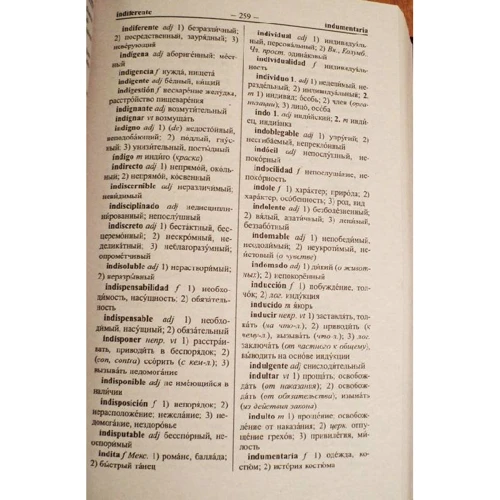 Новий іспансько-російський і російсько-іспанський словник. 100 000 слів і словосполучень: Обкладинка Тверда