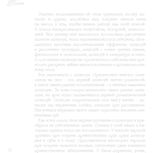 Джулія Енфілд: Поцілунок. Короткий теоретичний курс і найповніше практичне керівництво для закоханих: Автор Джулія Енфілд