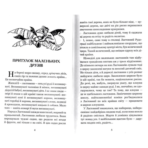 Всеволод Нестайко: В Країні Місячніх Зайчіків: Автор Всеволод Нестайко