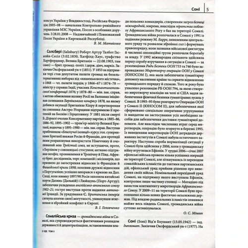 Українська дипломатична енциклопедія. У 5 томах. Том 5: ISBN 978-966-03-6658-9