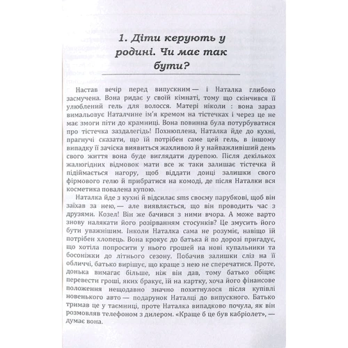 Емі Макріді: Мамо, я сам! Як допомогти дитині вирости самостійним: Виробник Сварог