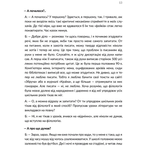 Друль, Андрухович, Бойченко: ВОРОХТАРІУМ: Літературний тріалог з діалогом та монологами фото 8