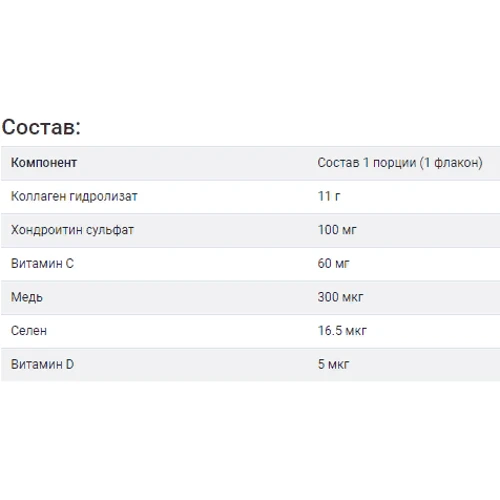 Doppelherz Kollagen 11.000 plus Колаген 30 флаконів: Тип колаген