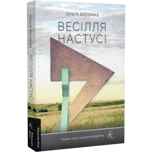 Ольга Богомаз: Весілля Настусі: Виробник Лабораторія