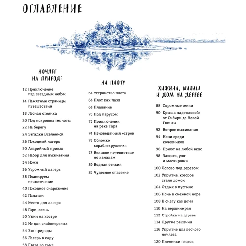Тедди Кин: Книга искателя приключений: Количество страниц 192