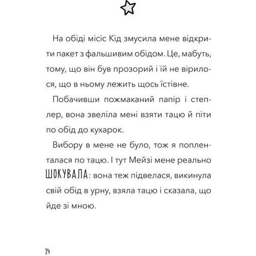 Памела Бутчарт: Атака куховарок-демоніць!: Обкладинка Твердая