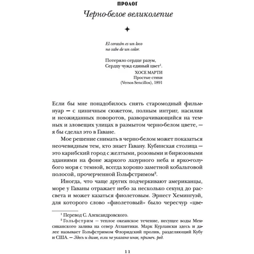 Марк Курланскі: Гавана. столиця парадоксів: ISBN 978-5-389-14171-1